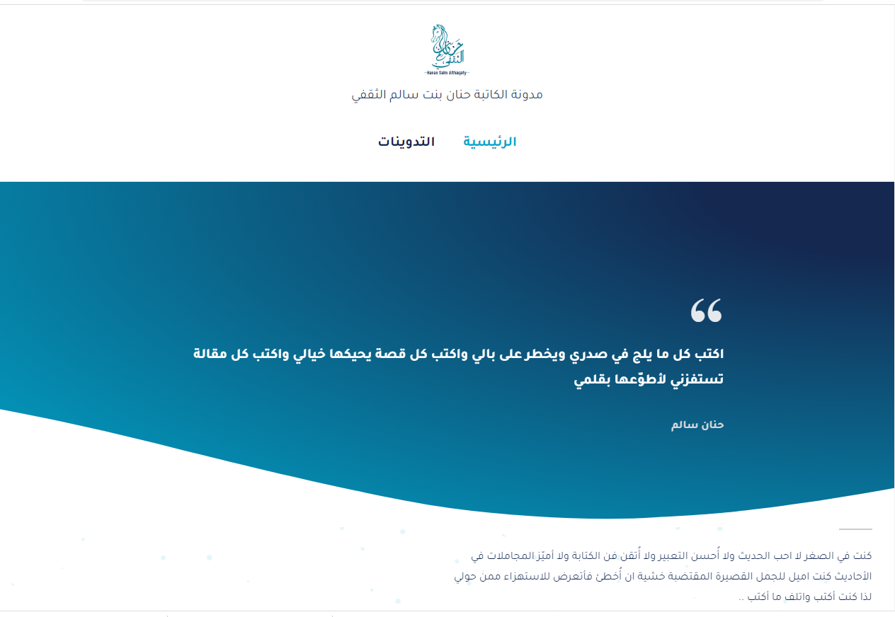 Writer Hanan Bint Salem's blog